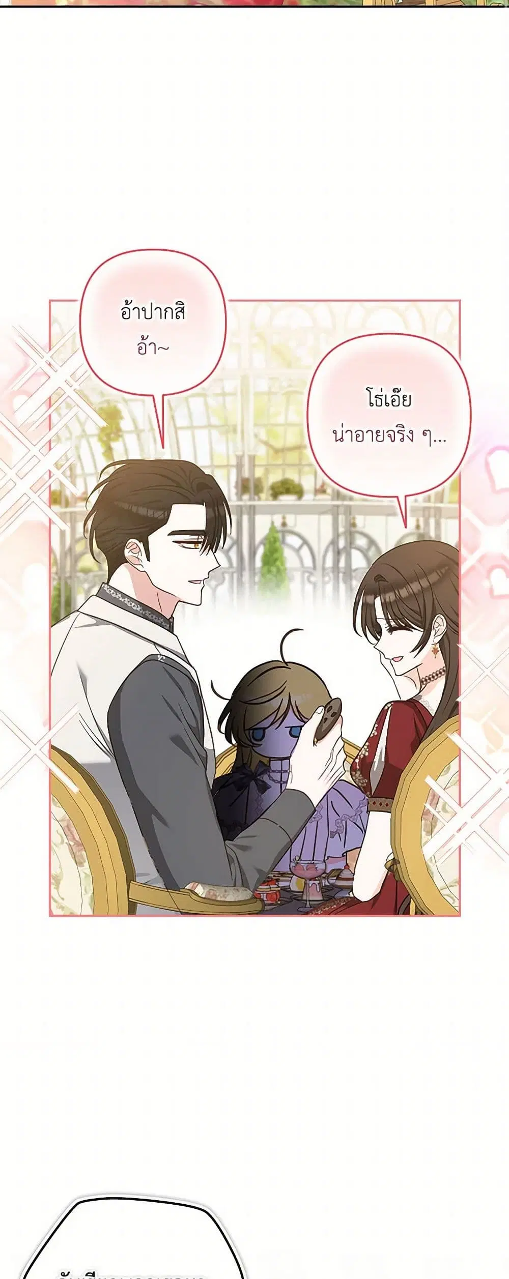 Two Names of Night ตอนที่ 69 หน้า 2