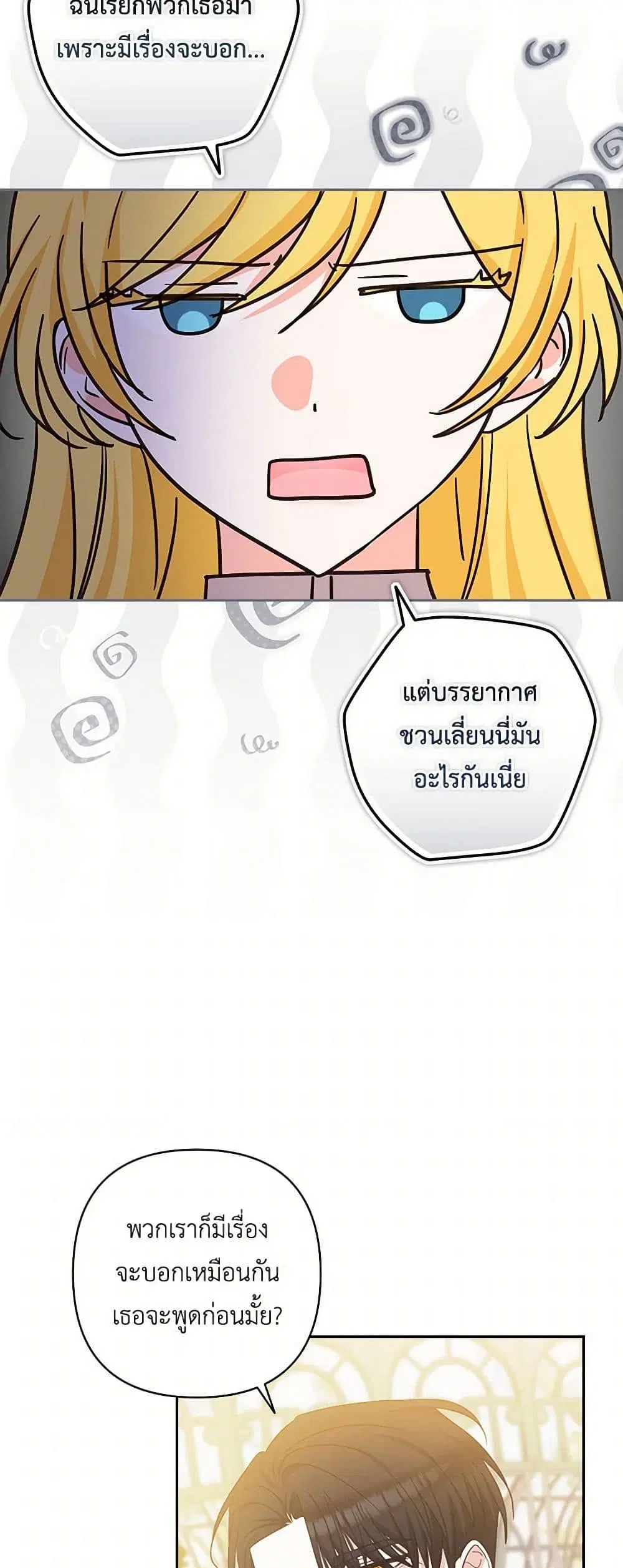 Two Names of Night ตอนที่ 69 หน้า 3