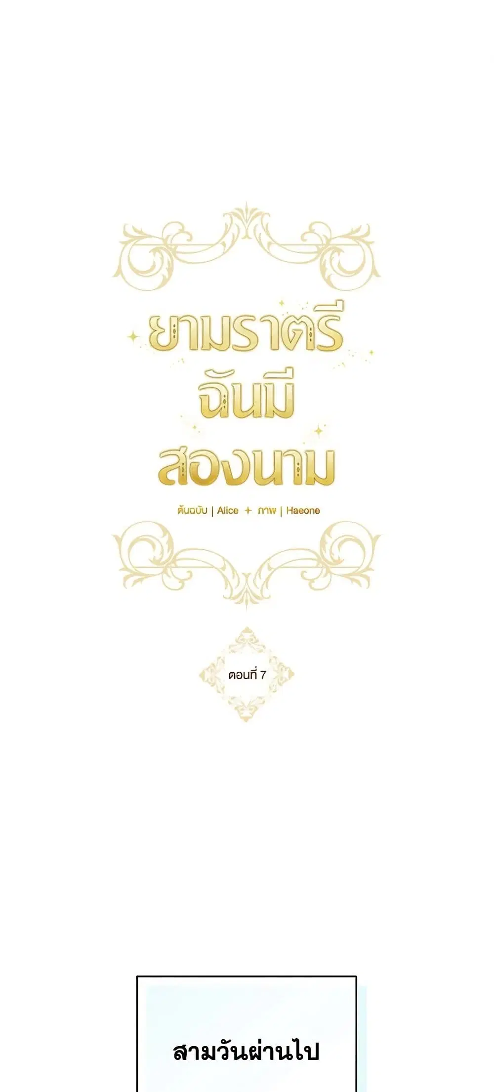 Two Names of Night ตอนที่ 7 หน้า 1