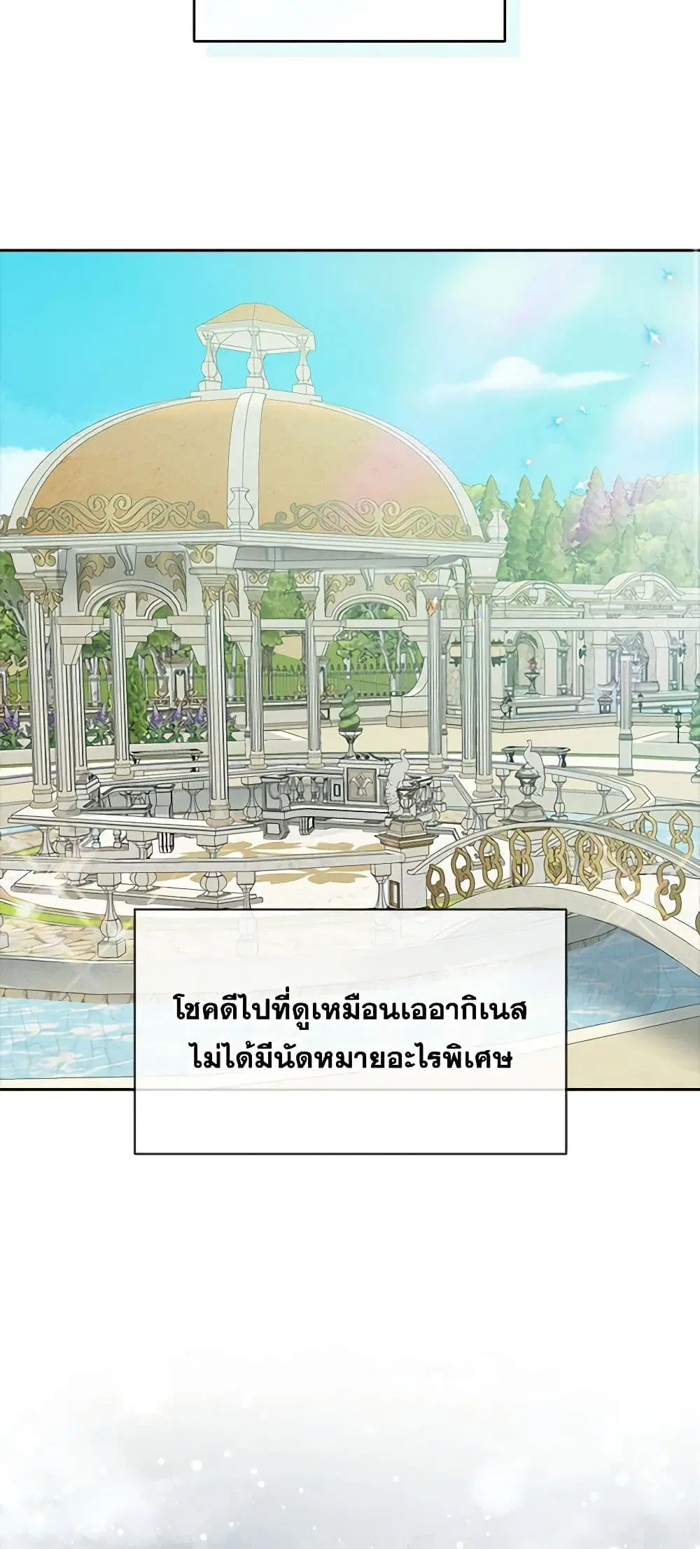 Two Names of Night ตอนที่ 7 หน้า 2