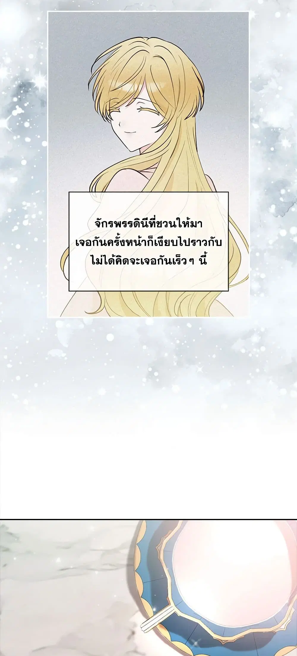 Two Names of Night ตอนที่ 7 หน้า 3