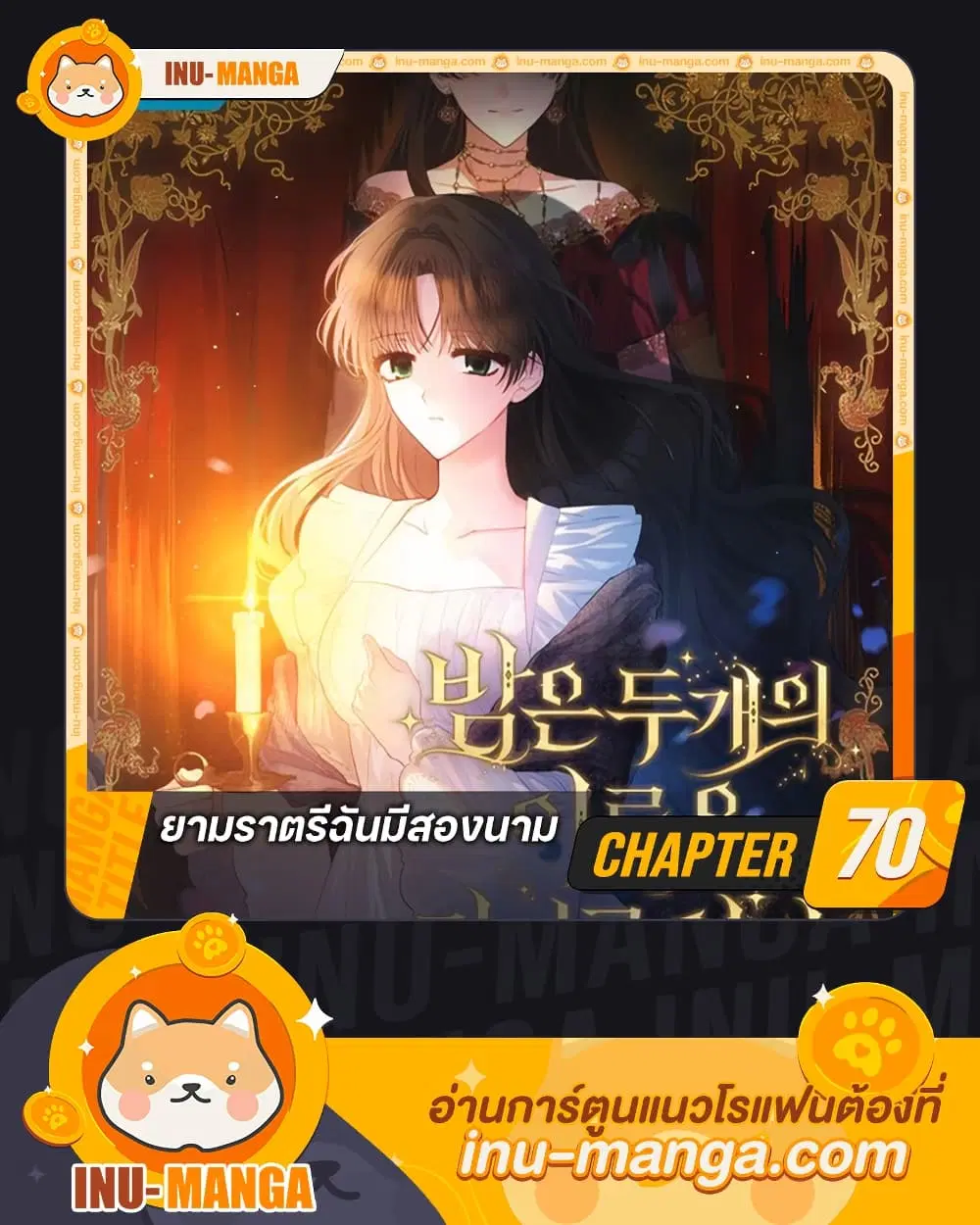 Two Names of Night ตอนที่ 70 หน้า 1