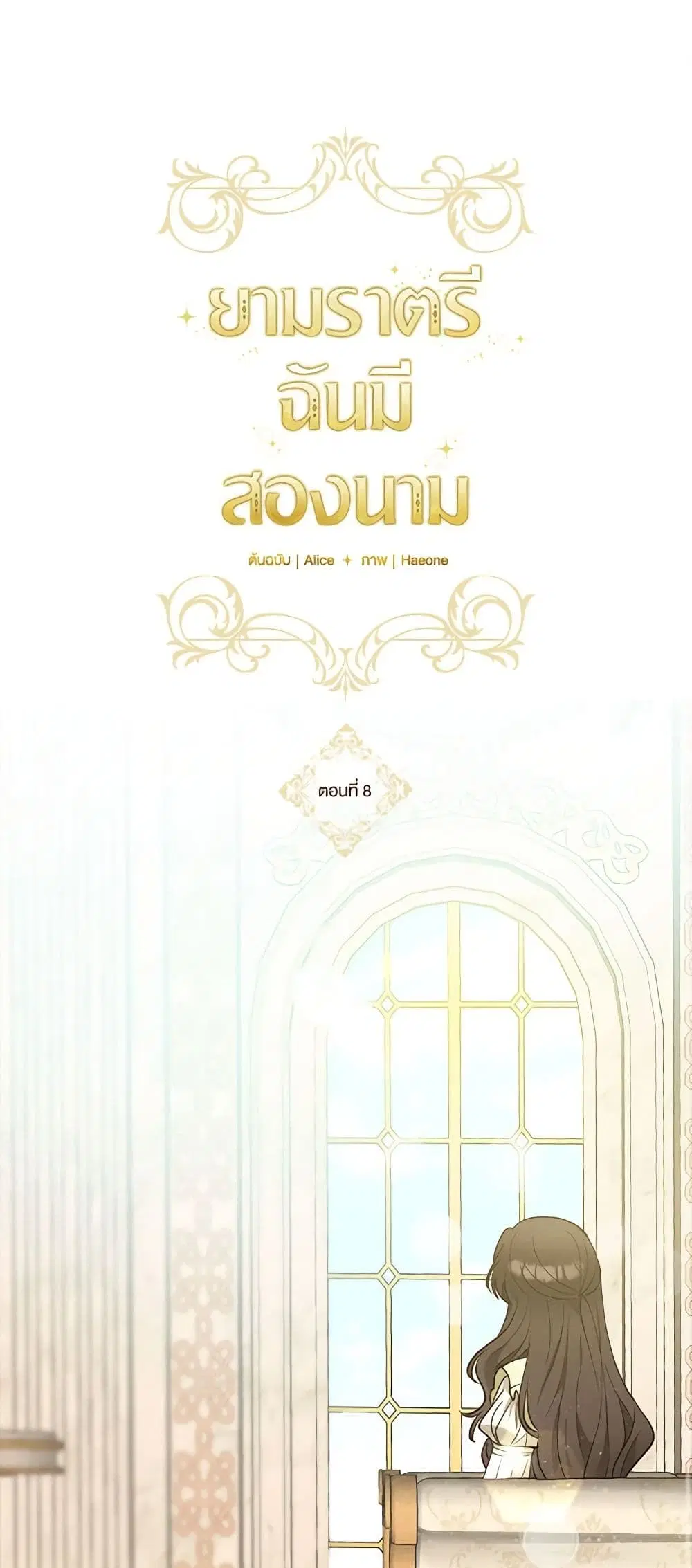 Two Names of Night ตอนที่ 8 หน้า 2