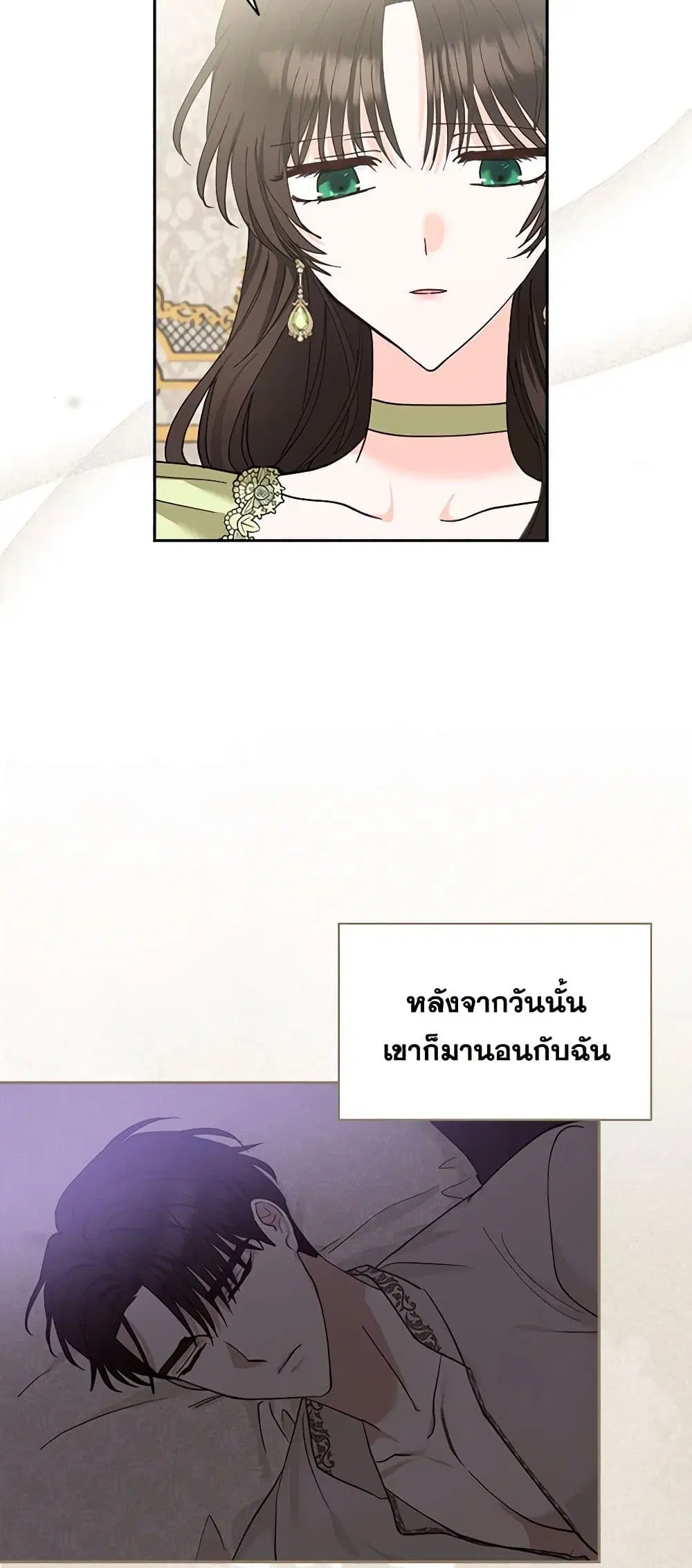 Two Names of Night ตอนที่ 8 หน้า 3