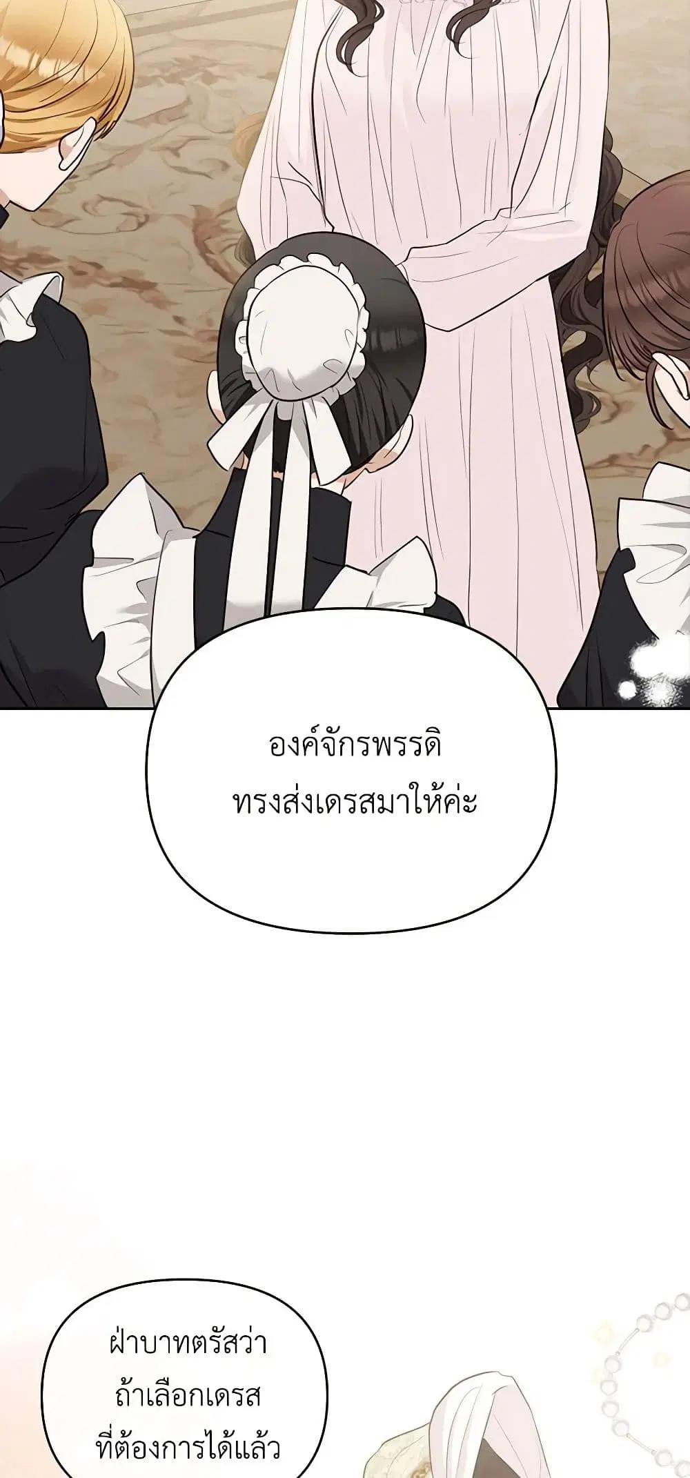 Two Names of Night ตอนที่ 9 หน้า 3