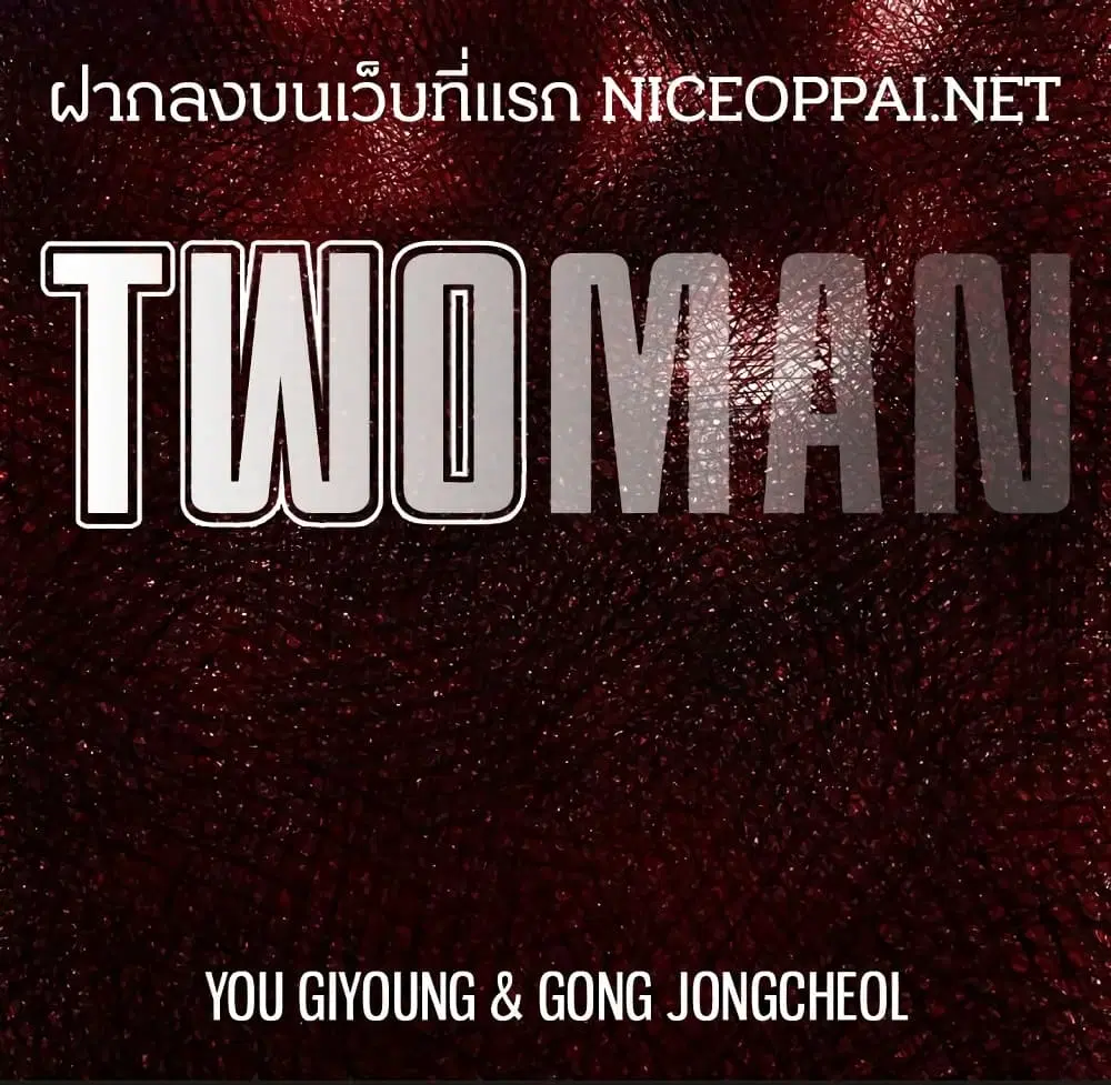 Twoman ตอนที่ 0 หน้า 1