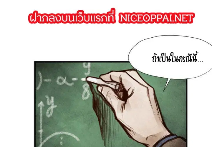 Twoman ตอนที่ 7 หน้า 1