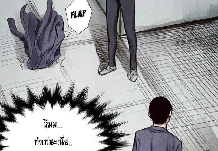 Twoman ตอนที่ 8 หน้า 2