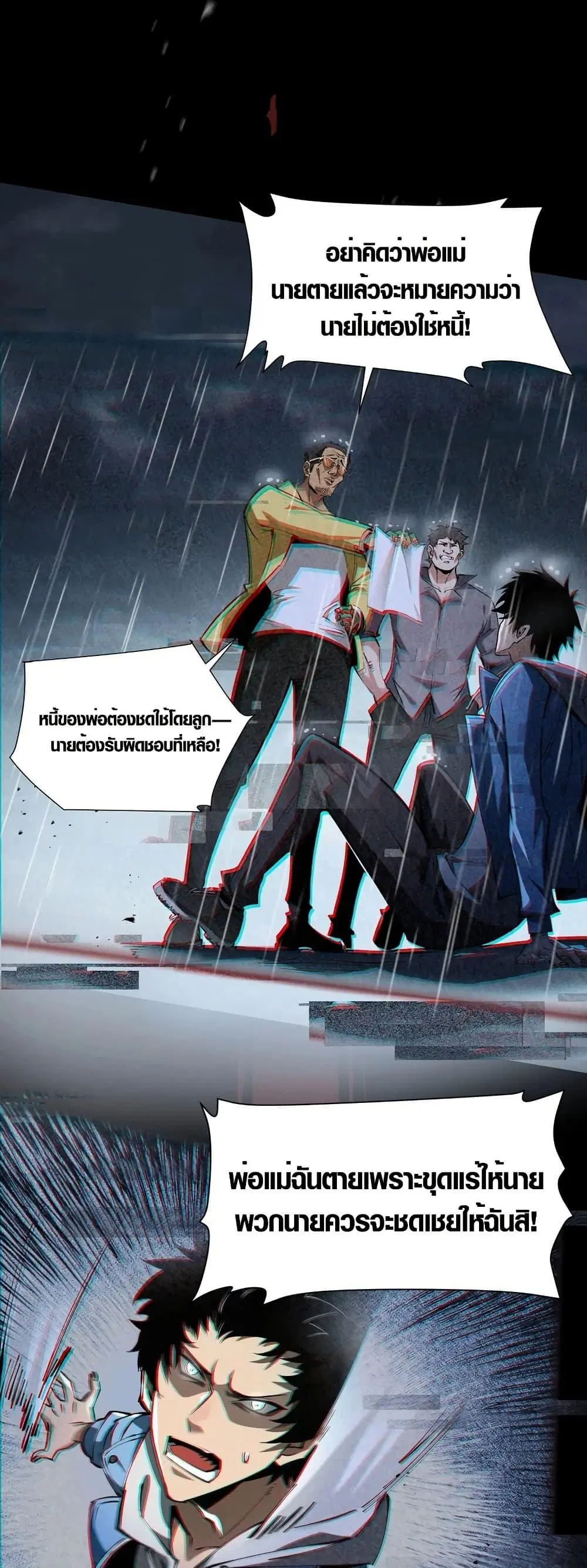 Tyrant of the Otherworld Prison: My Shadow Can Evolve Infinitely ตอนที่ 1 หน้า 2