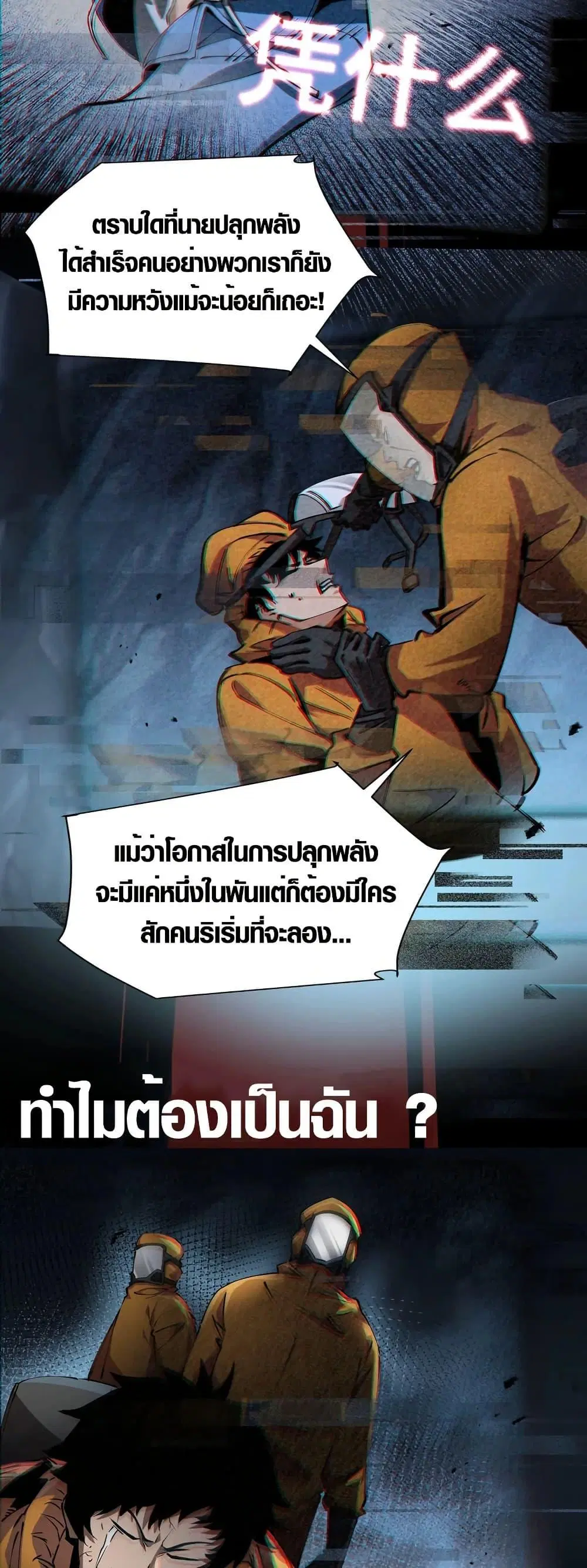 Tyrant of the Otherworld Prison: My Shadow Can Evolve Infinitely ตอนที่ 1 หน้า 3