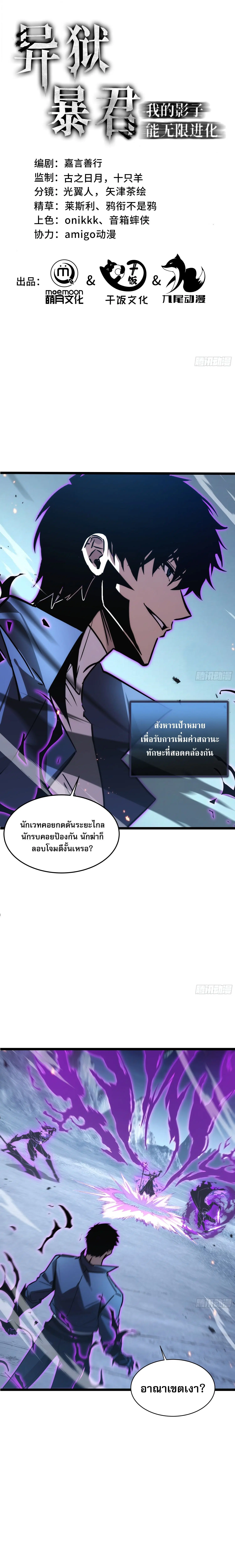 Tyrant of the Otherworld Prison: My Shadow Can Evolve Infinitely ตอนที่ 101 หน้า 1