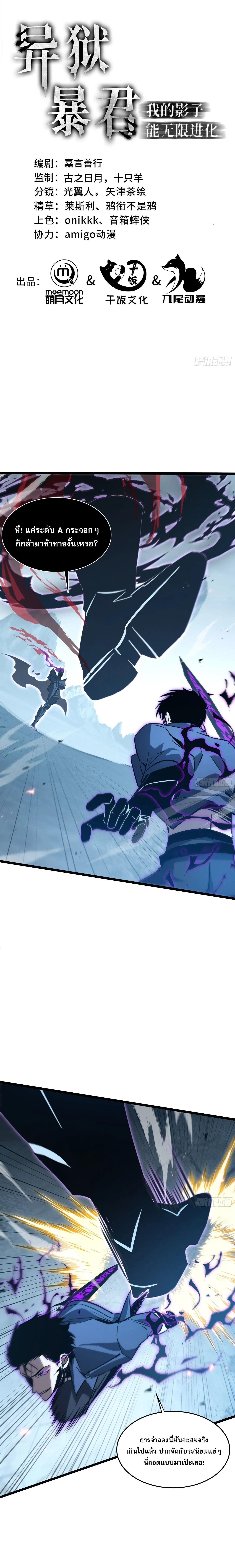Tyrant of the Otherworld Prison: My Shadow Can Evolve Infinitely ตอนที่ 102 หน้า 1