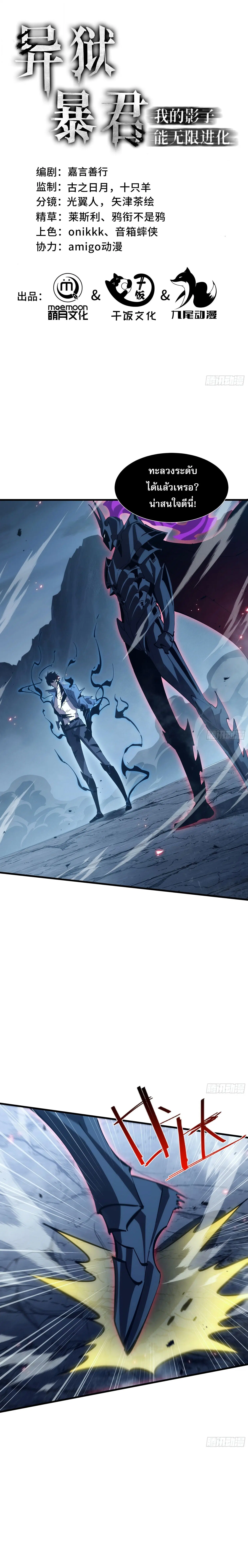Tyrant of the Otherworld Prison: My Shadow Can Evolve Infinitely ตอนที่ 103 หน้า 1
