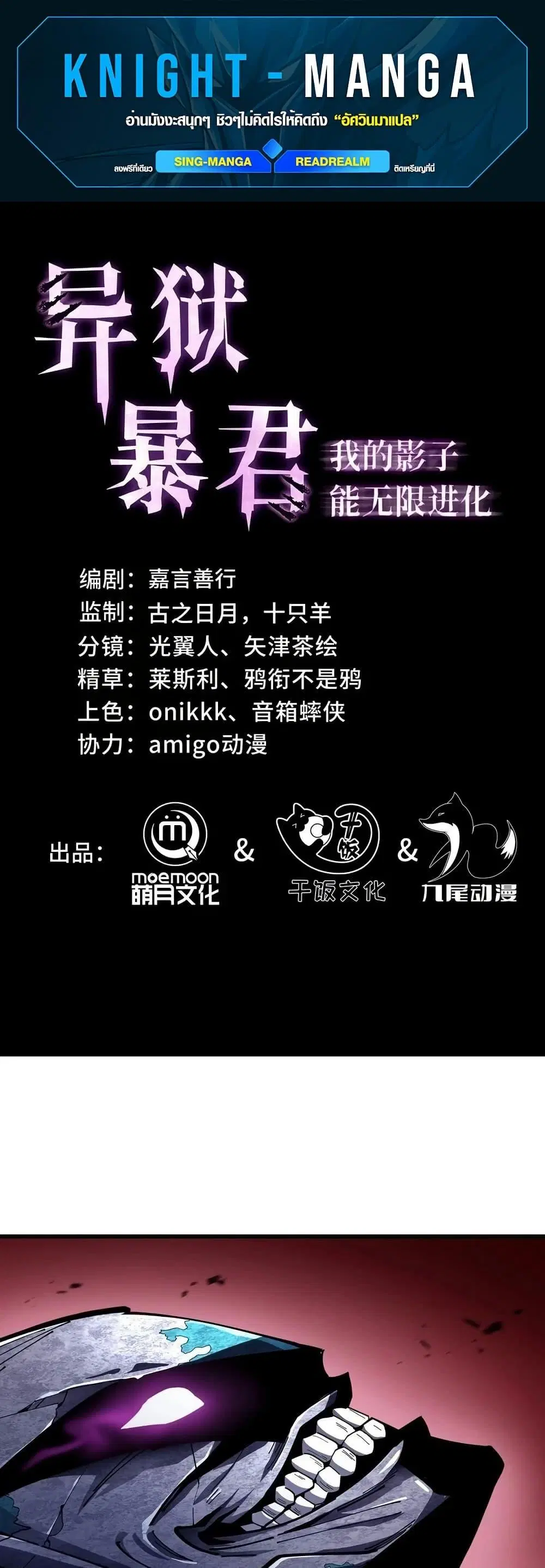 Tyrant of the Otherworld Prison: My Shadow Can Evolve Infinitely ตอนที่ 3 หน้า 1