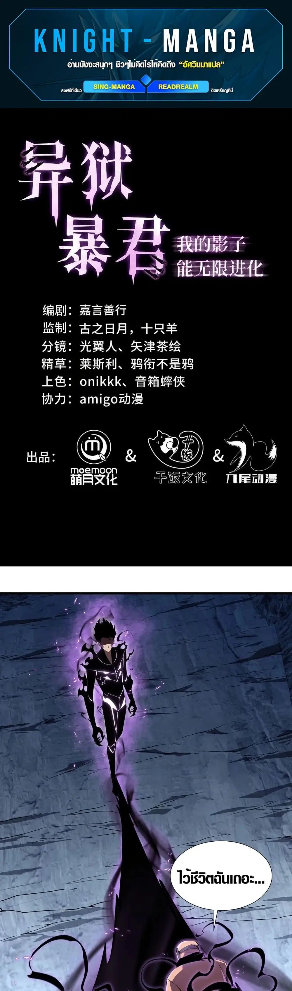 Tyrant of the Otherworld Prison: My Shadow Can Evolve Infinitely ตอนที่ 4 หน้า 1