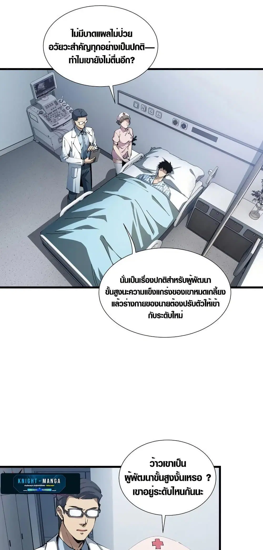 Tyrant of the Otherworld Prison: My Shadow Can Evolve Infinitely ตอนที่ 5 หน้า 2