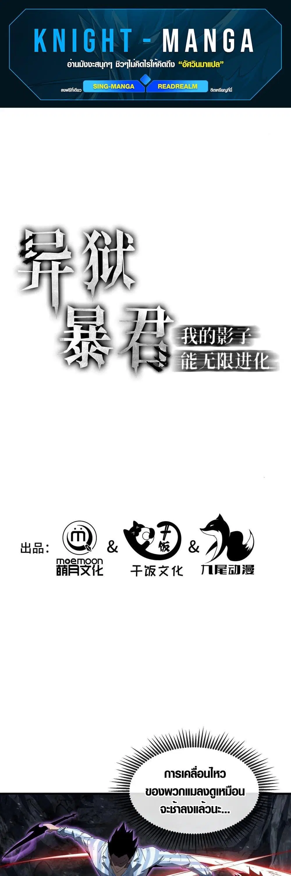 Tyrant of the Otherworld Prison: My Shadow Can Evolve Infinitely ตอนที่ 7 หน้า 1