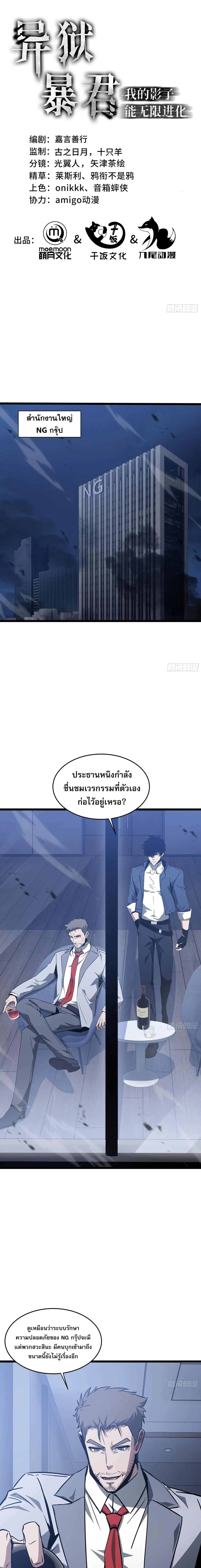 Tyrant of the Otherworld Prison: My Shadow Can Evolve Infinitely ตอนที่ 90 หน้า 1