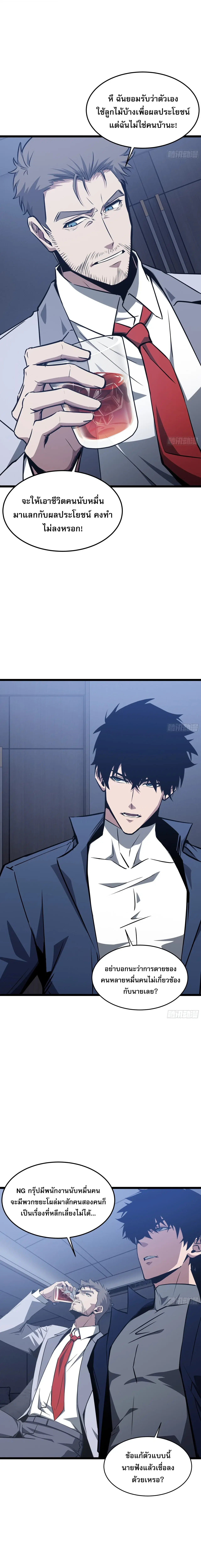 Tyrant of the Otherworld Prison: My Shadow Can Evolve Infinitely ตอนที่ 90 หน้า 3