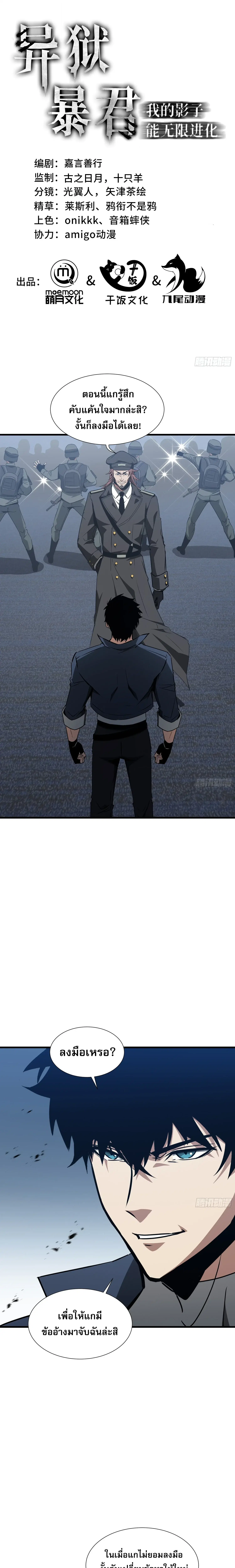 Tyrant of the Otherworld Prison: My Shadow Can Evolve Infinitely ตอนที่ 91 หน้า 1