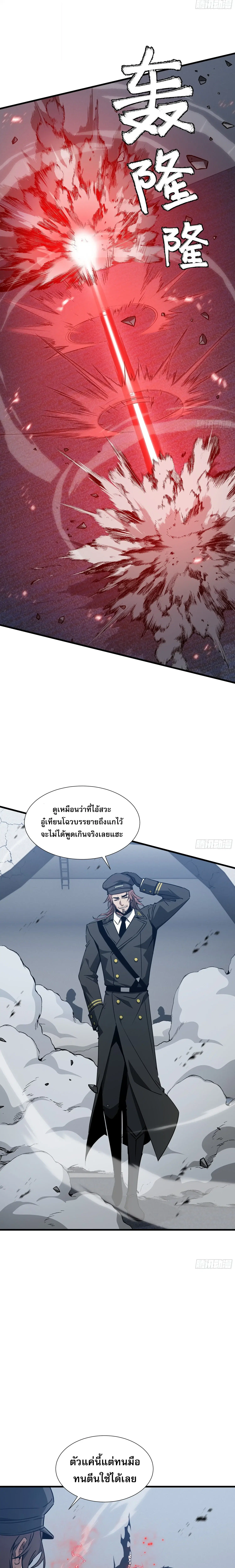 Tyrant of the Otherworld Prison: My Shadow Can Evolve Infinitely ตอนที่ 91 หน้า 3
