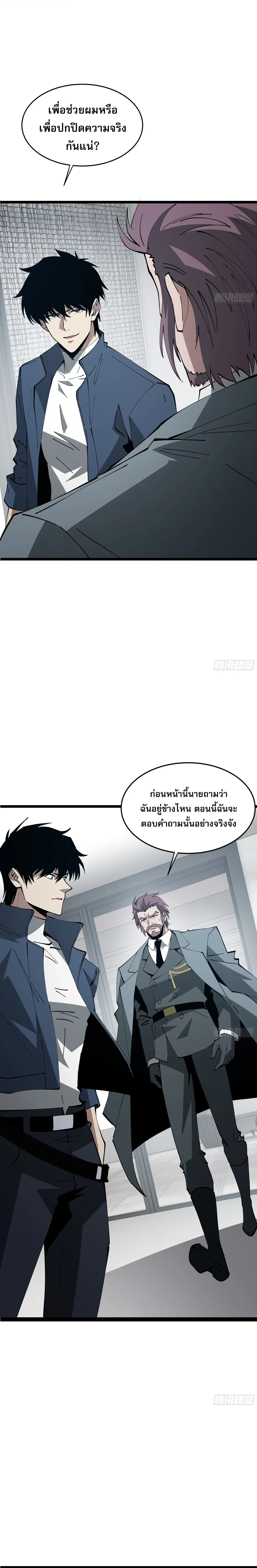 Tyrant of the Otherworld Prison: My Shadow Can Evolve Infinitely ตอนที่ 92 หน้า 2