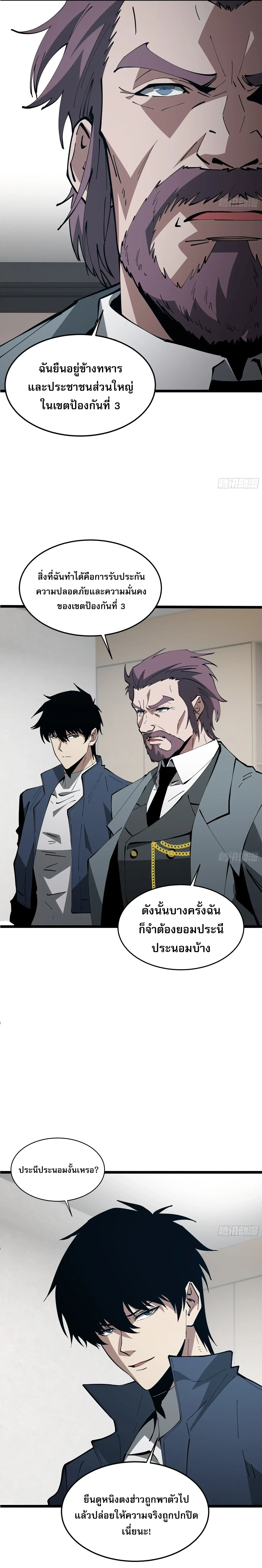Tyrant of the Otherworld Prison: My Shadow Can Evolve Infinitely ตอนที่ 92 หน้า 3