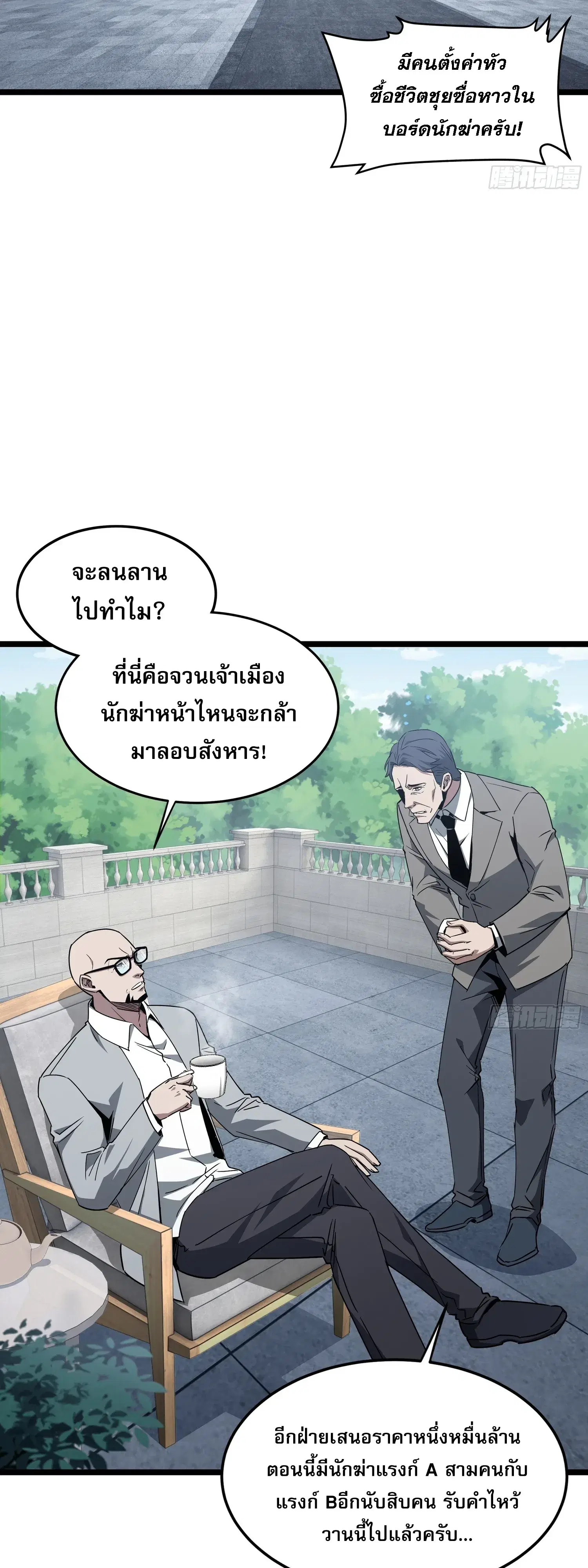 Tyrant of the Otherworld Prison: My Shadow Can Evolve Infinitely ตอนที่ 94 หน้า 2