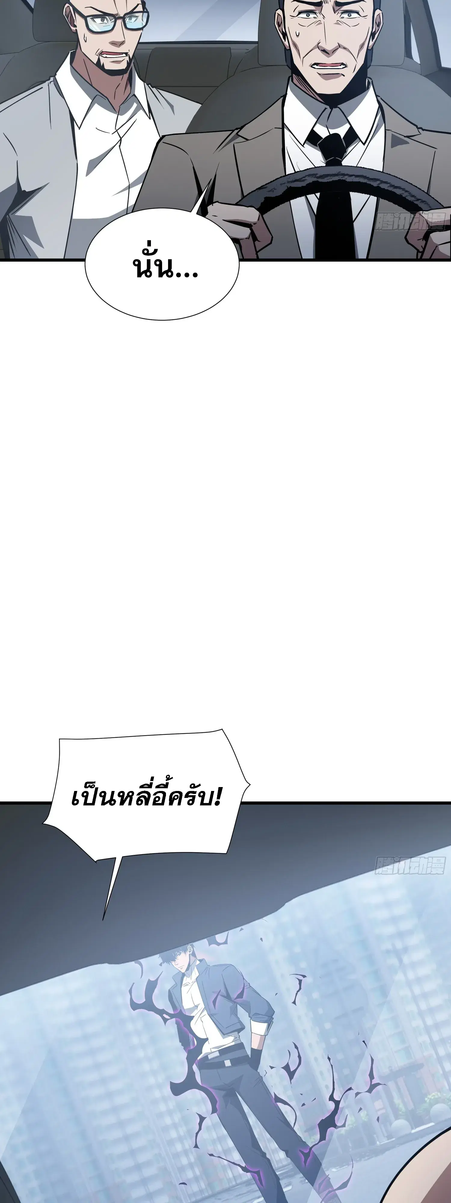 Tyrant of the Otherworld Prison: My Shadow Can Evolve Infinitely ตอนที่ 95 หน้า 3