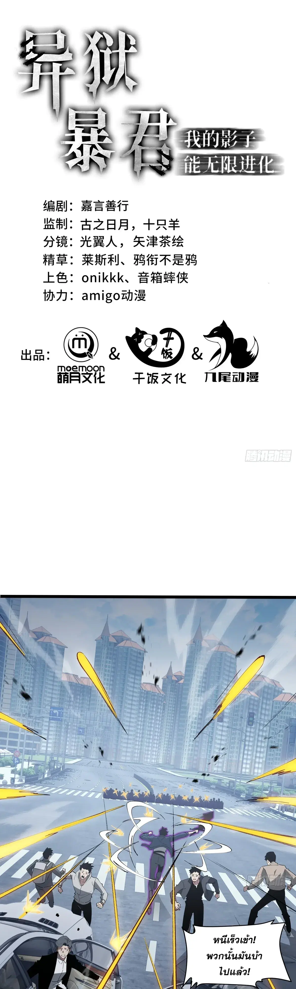 Tyrant of the Otherworld Prison: My Shadow Can Evolve Infinitely ตอนที่ 96 หน้า 1