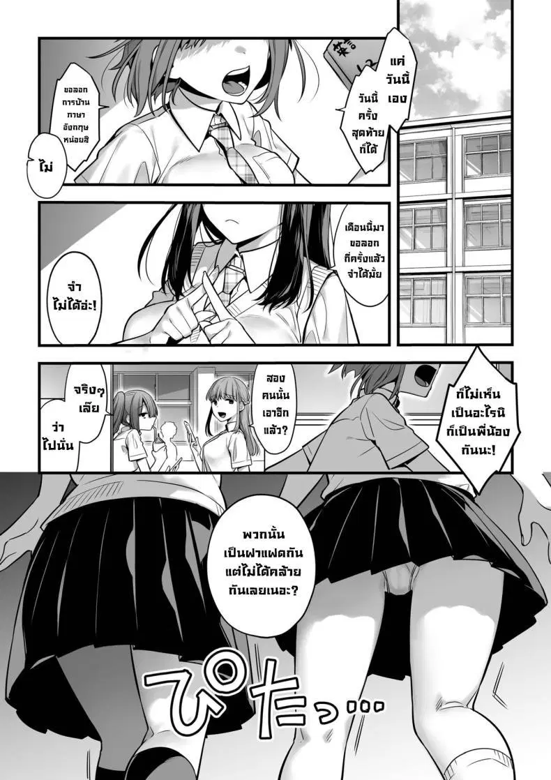 [U-RaL (Yamanashi Yuuya)] Futagotte Saiminjutsu ni Kakaru no mo Douji Nandesuka Do Twins Get Hypnotized At The Same Time ตอนที่ 1 หน้า 2