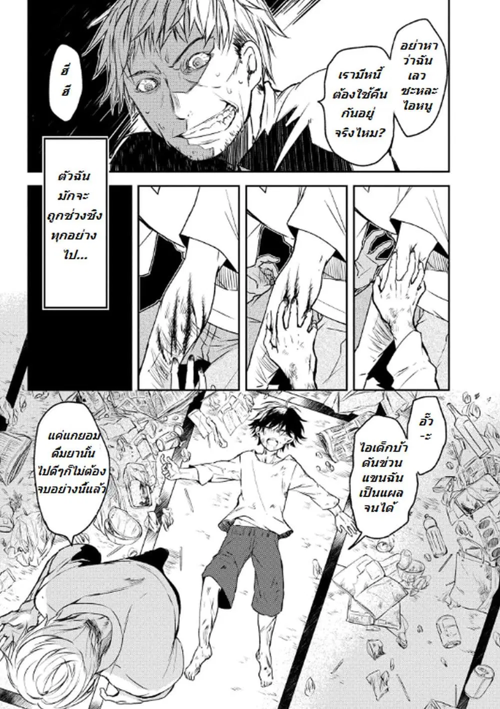 Ubau Mono Ubawareru Mono ตอนที่ 0 หน้า 2