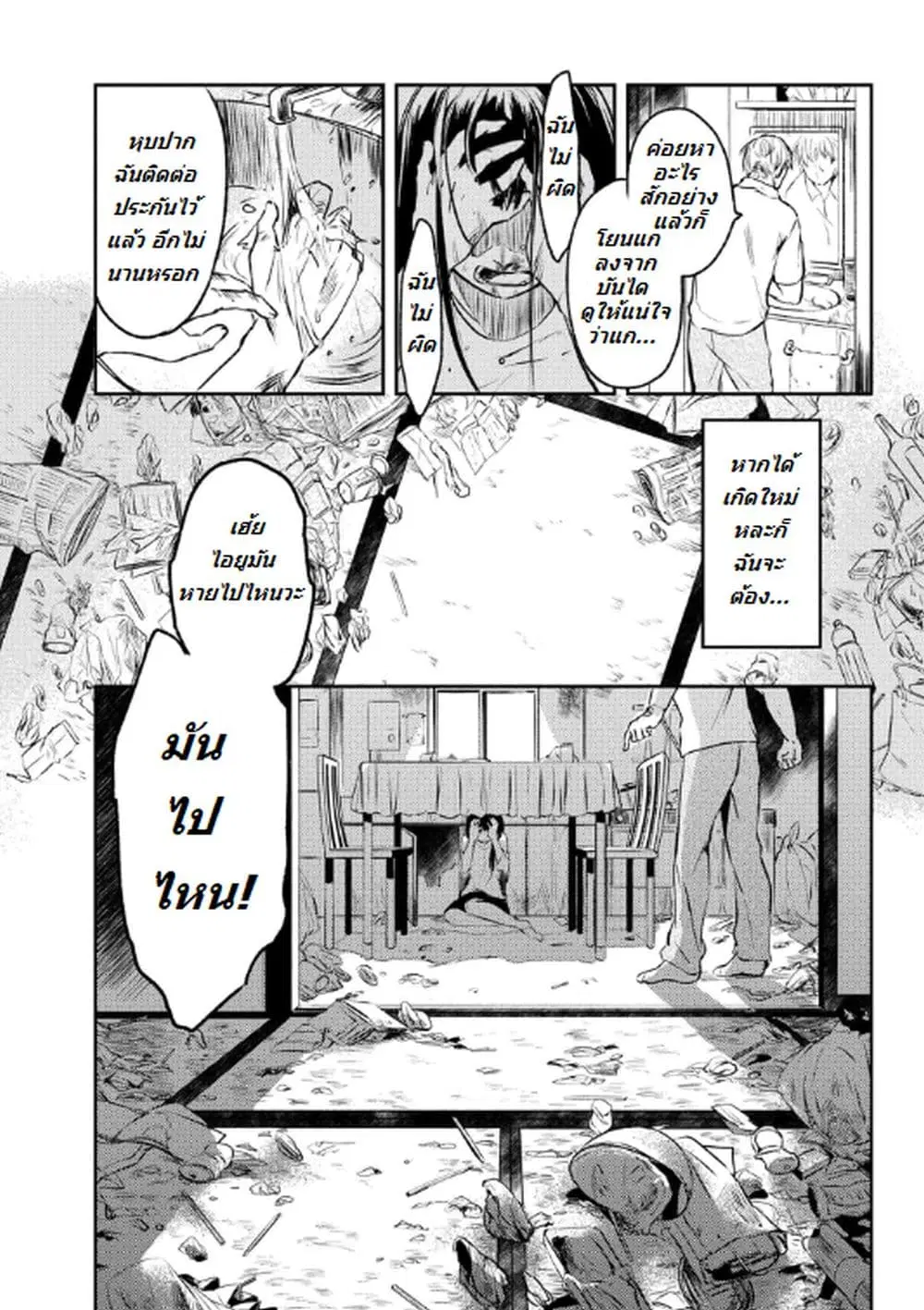 Ubau Mono Ubawareru Mono ตอนที่ 0 หน้า 3
