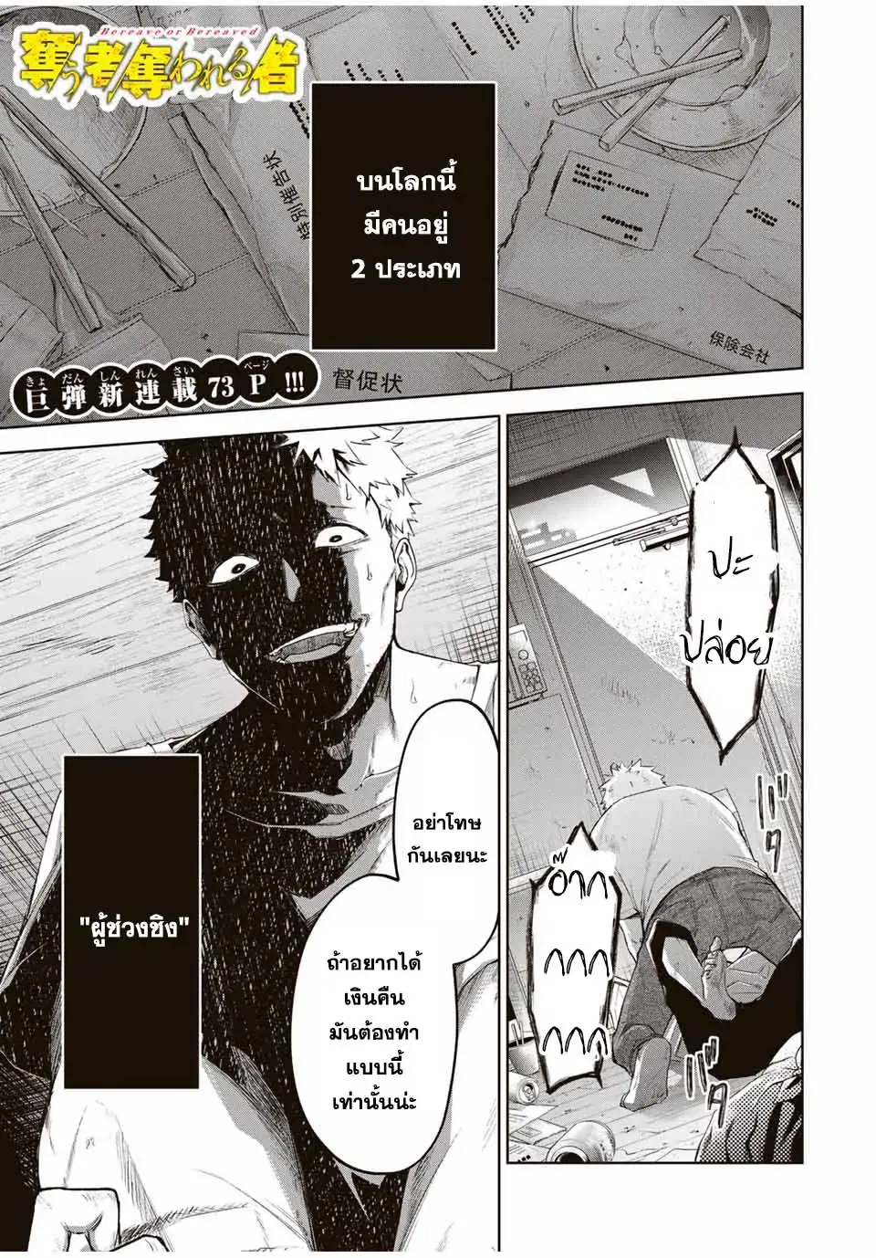 Ubau Mono Ubawareru Mono ตอนที่ 1 หน้า 2