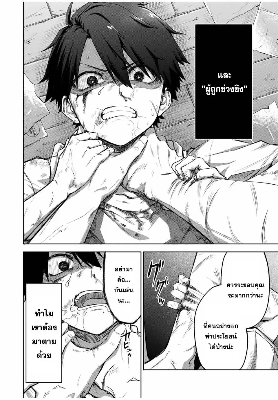 Ubau Mono Ubawareru Mono ตอนที่ 1 หน้า 3