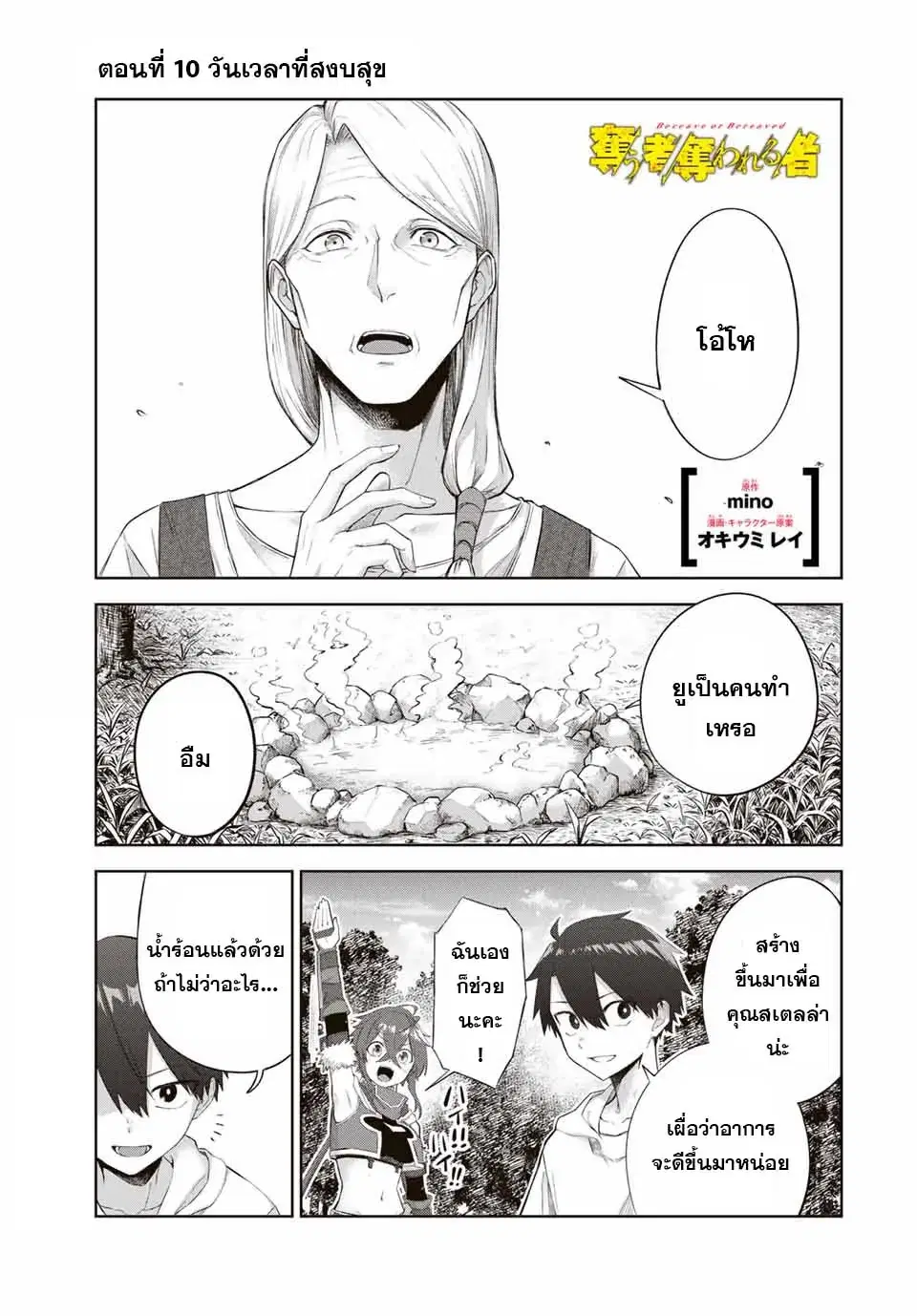 Ubau Mono Ubawareru Mono ตอนที่ 10 หน้า 1