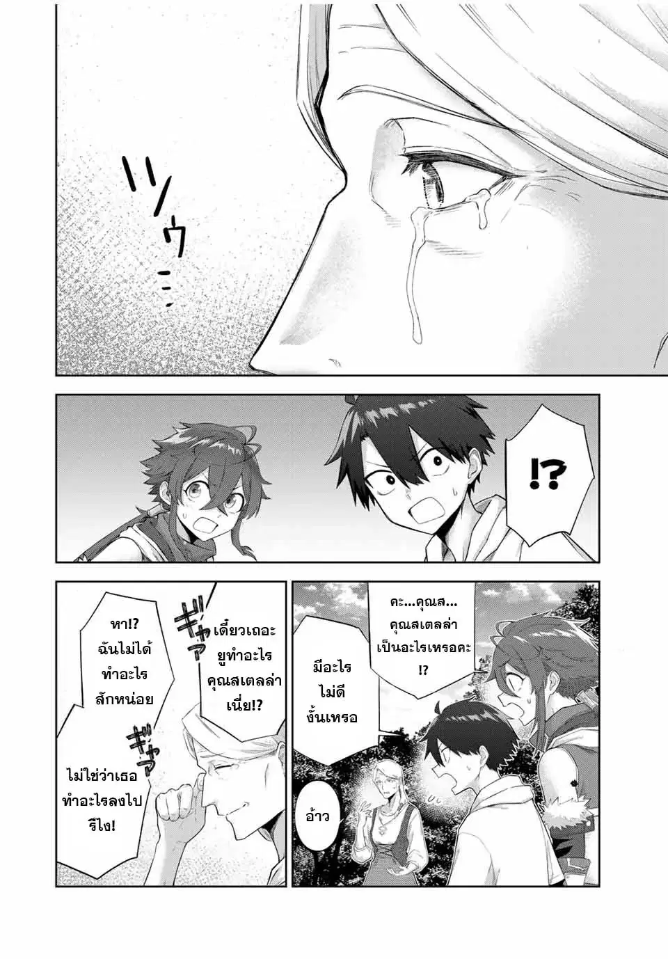 Ubau Mono Ubawareru Mono ตอนที่ 10 หน้า 2
