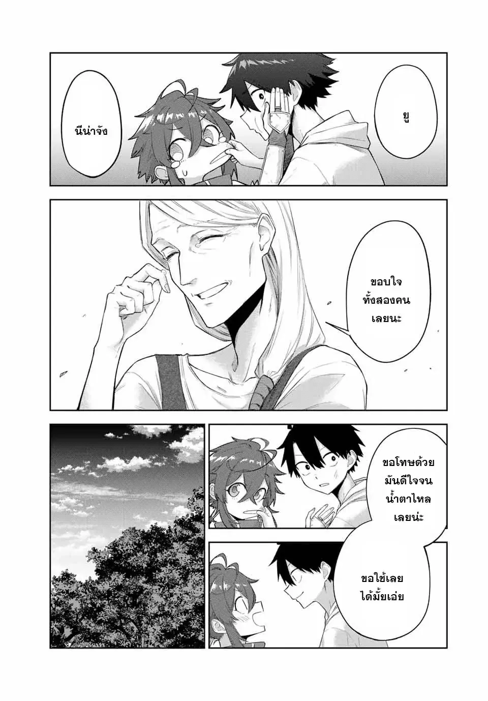 Ubau Mono Ubawareru Mono ตอนที่ 10 หน้า 3