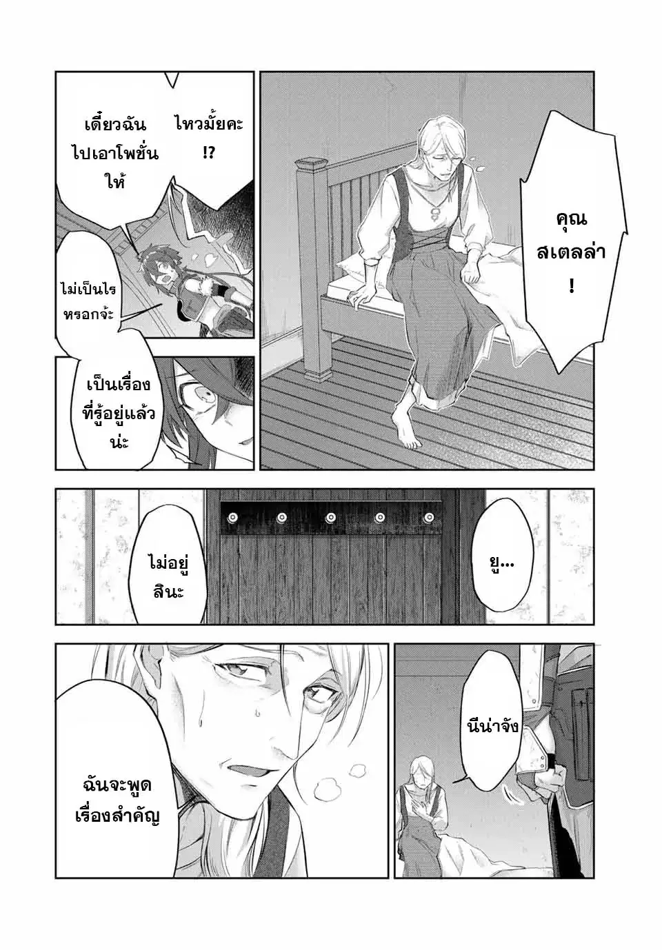 Ubau Mono Ubawareru Mono ตอนที่ 11 หน้า 2