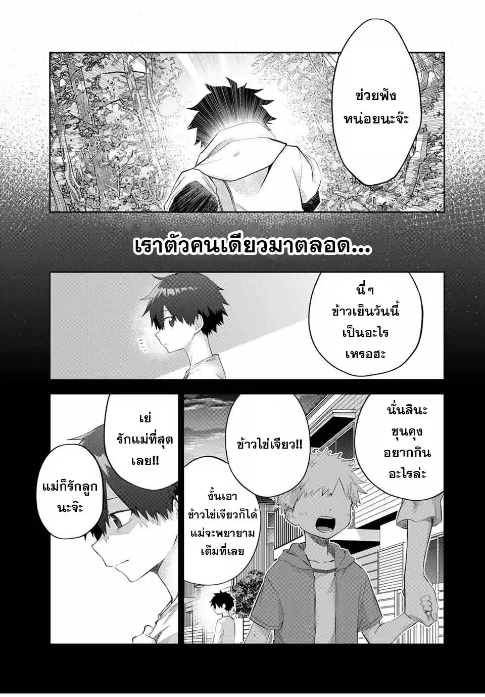 Ubau Mono Ubawareru Mono ตอนที่ 11 หน้า 3