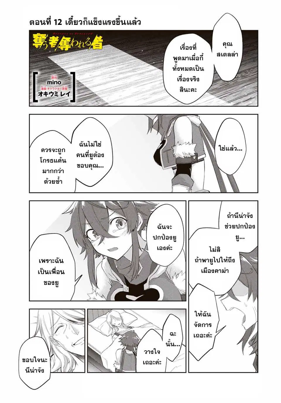 Ubau Mono Ubawareru Mono ตอนที่ 12 หน้า 1