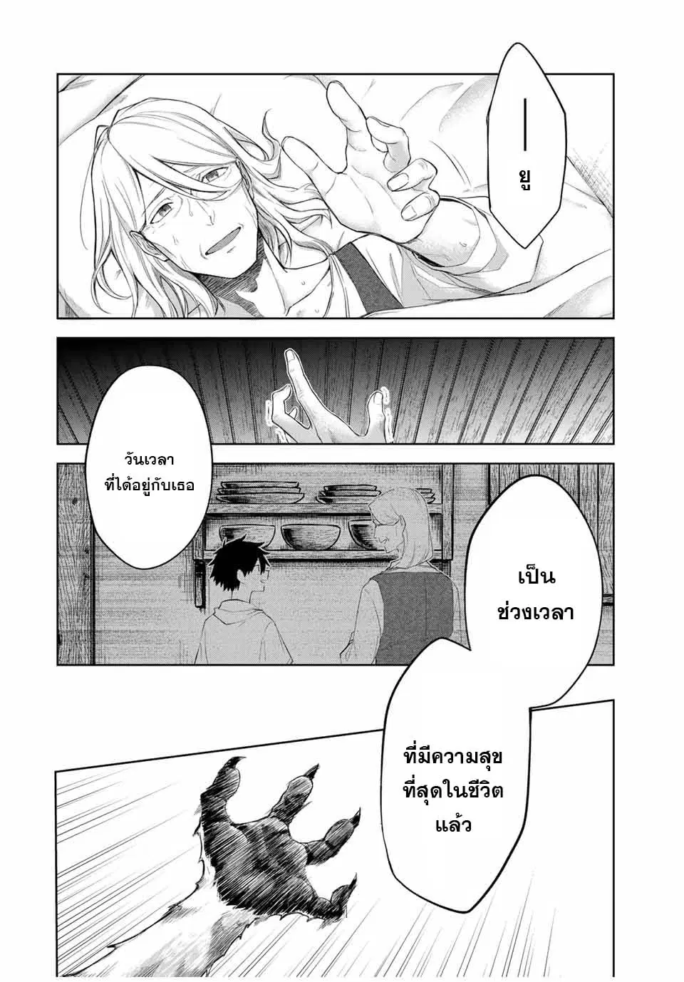 Ubau Mono Ubawareru Mono ตอนที่ 12 หน้า 2