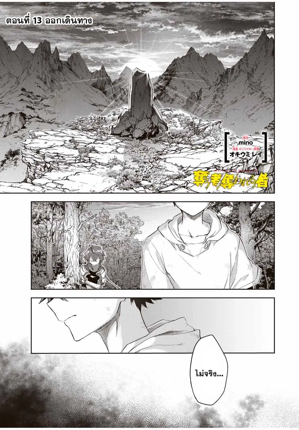 Ubau Mono Ubawareru Mono ตอนที่ 13 หน้า 1