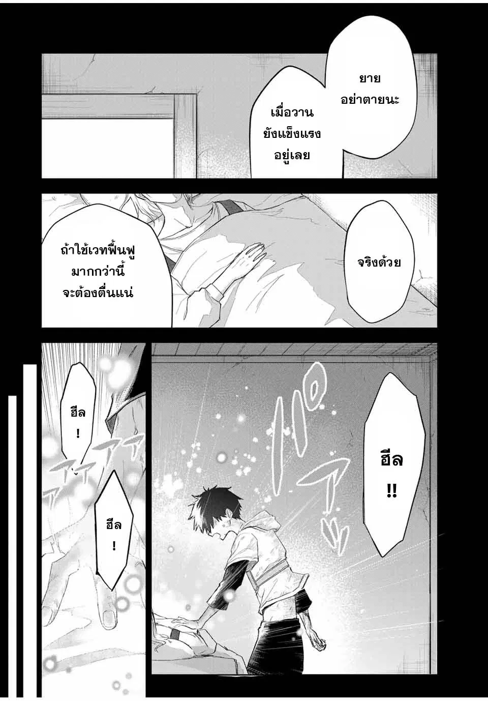 Ubau Mono Ubawareru Mono ตอนที่ 13 หน้า 2