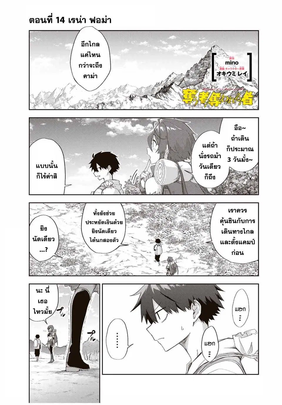 Ubau Mono Ubawareru Mono ตอนที่ 14 หน้า 1