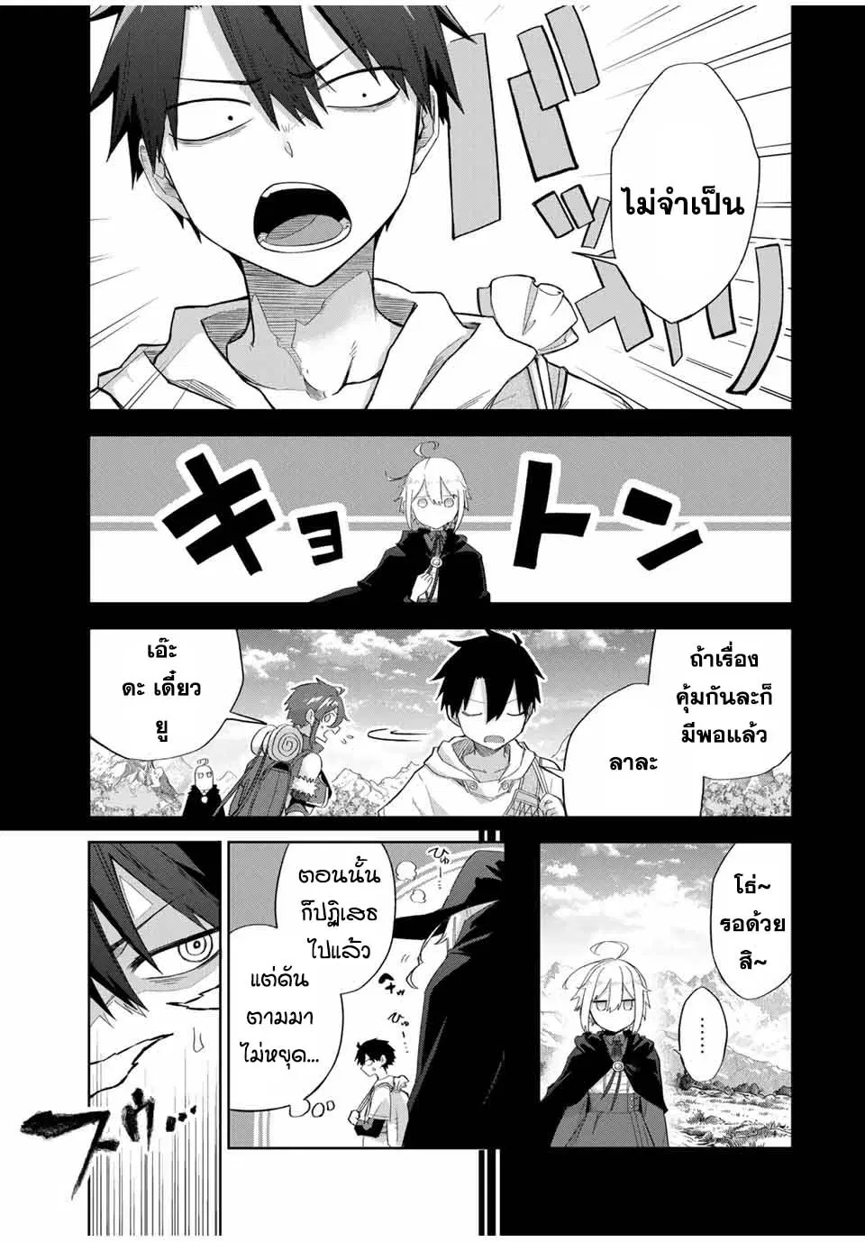 Ubau Mono Ubawareru Mono ตอนที่ 14 หน้า 3