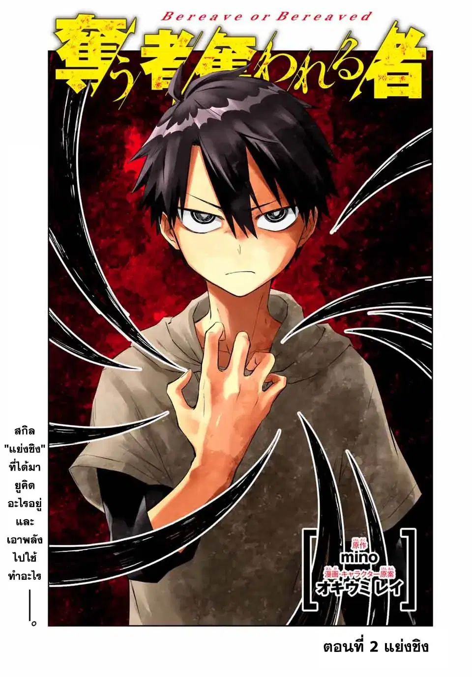Ubau Mono Ubawareru Mono ตอนที่ 2 หน้า 1