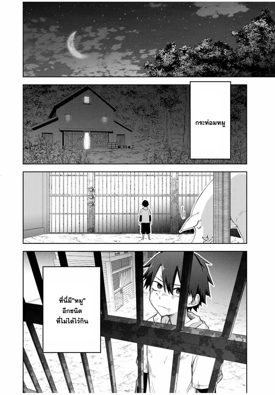 Ubau Mono Ubawareru Mono ตอนที่ 2 หน้า 2