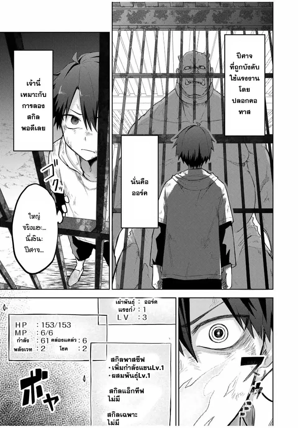 Ubau Mono Ubawareru Mono ตอนที่ 2 หน้า 3
