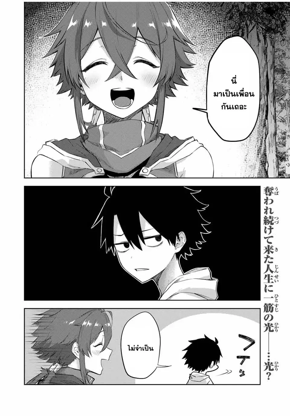 Ubau Mono Ubawareru Mono ตอนที่ 3 หน้า 2